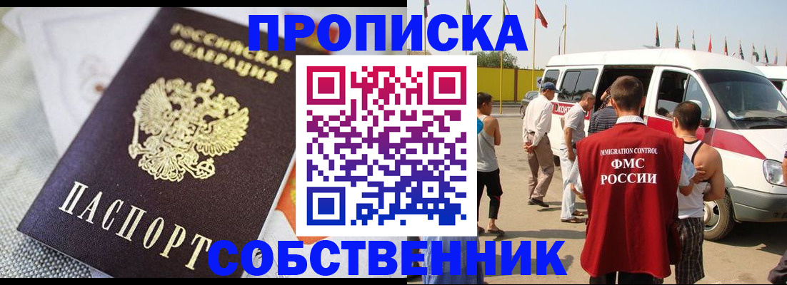 прописка иностранных граждан в Белорецке